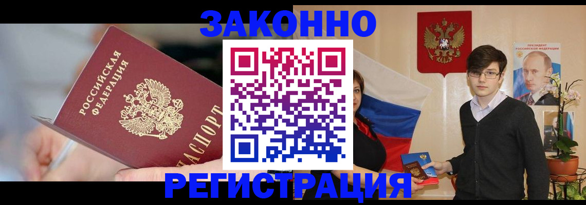 временная регистрация законно в Новгородской области